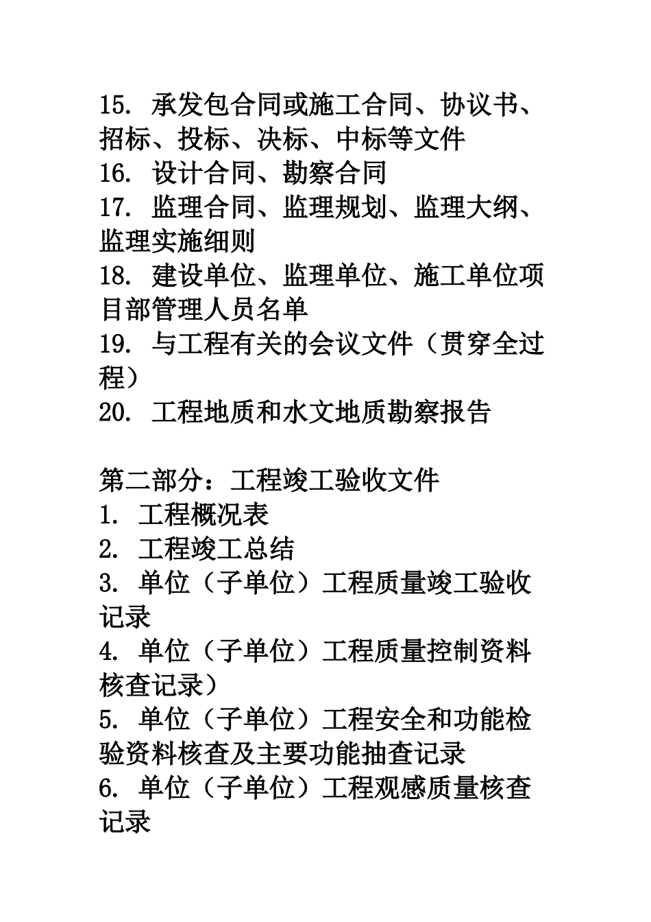 房屋竣工验收资料Microsoft Word 文档_第2页