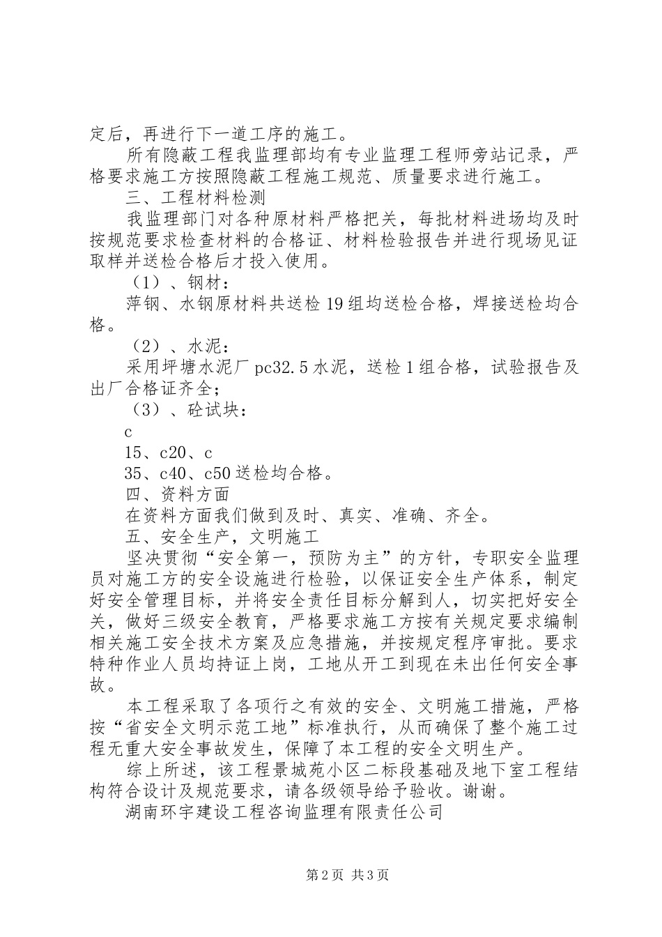 一标基础验收施工方汇报材料 _第2页