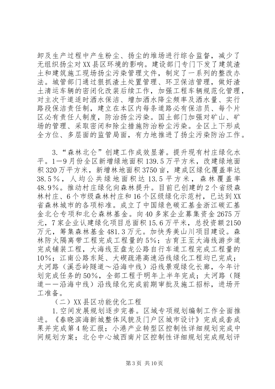 关于XX县区建设实施情况的报告 _第3页