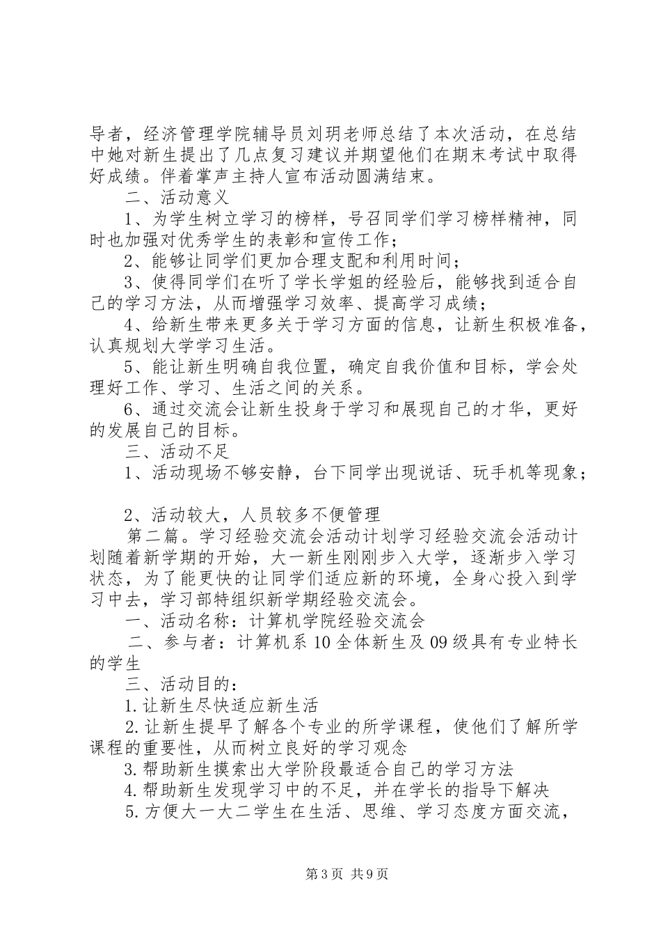 学习经验交流会活动计划与总结_第3页