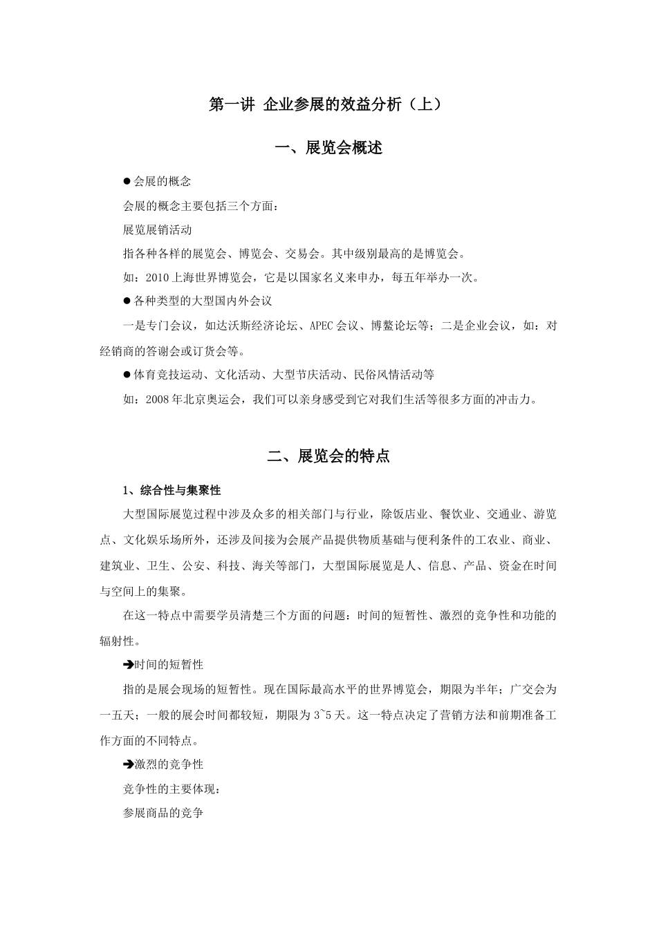 展会营销技巧讲义_第1页