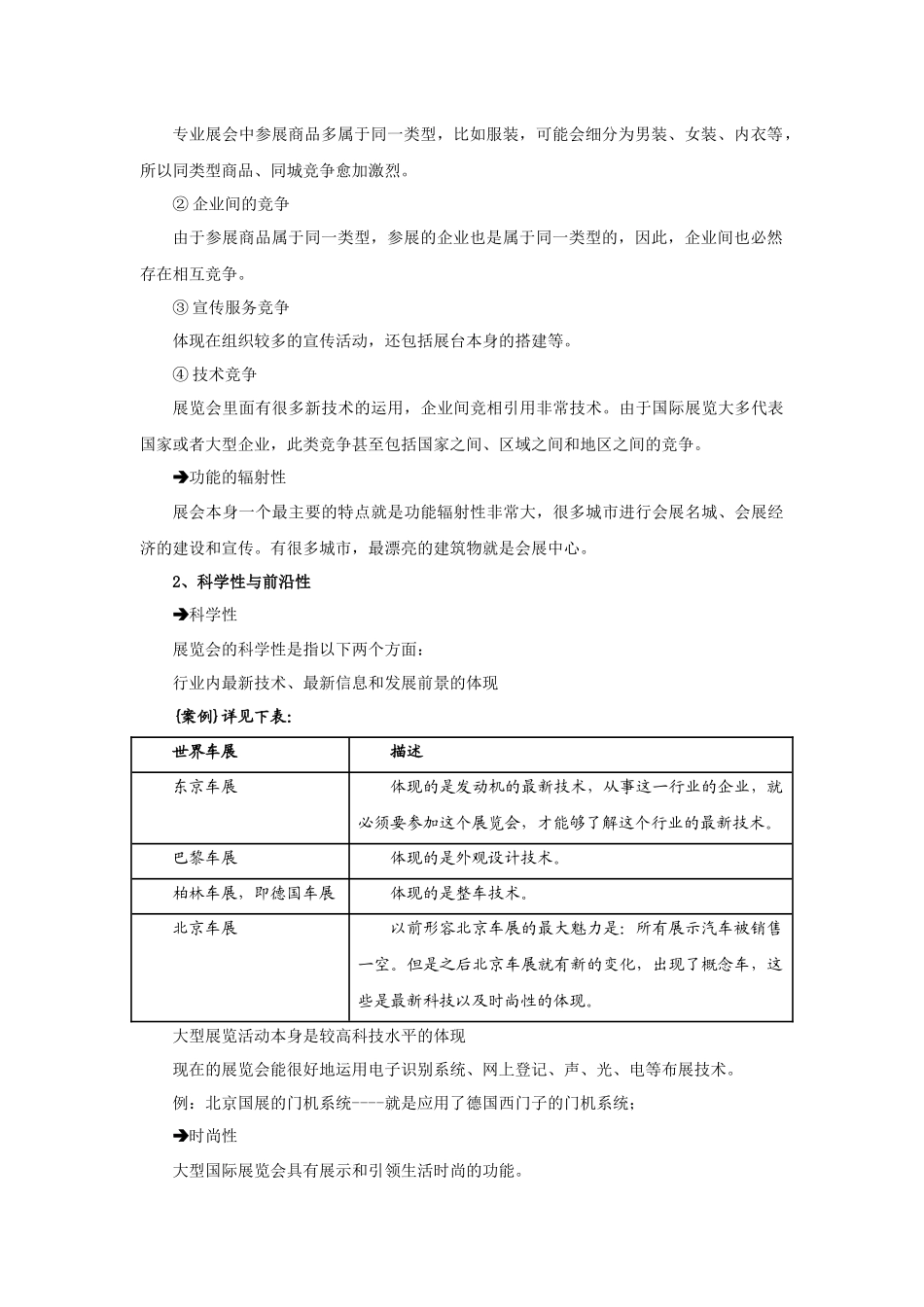 展会营销技巧讲义_第2页