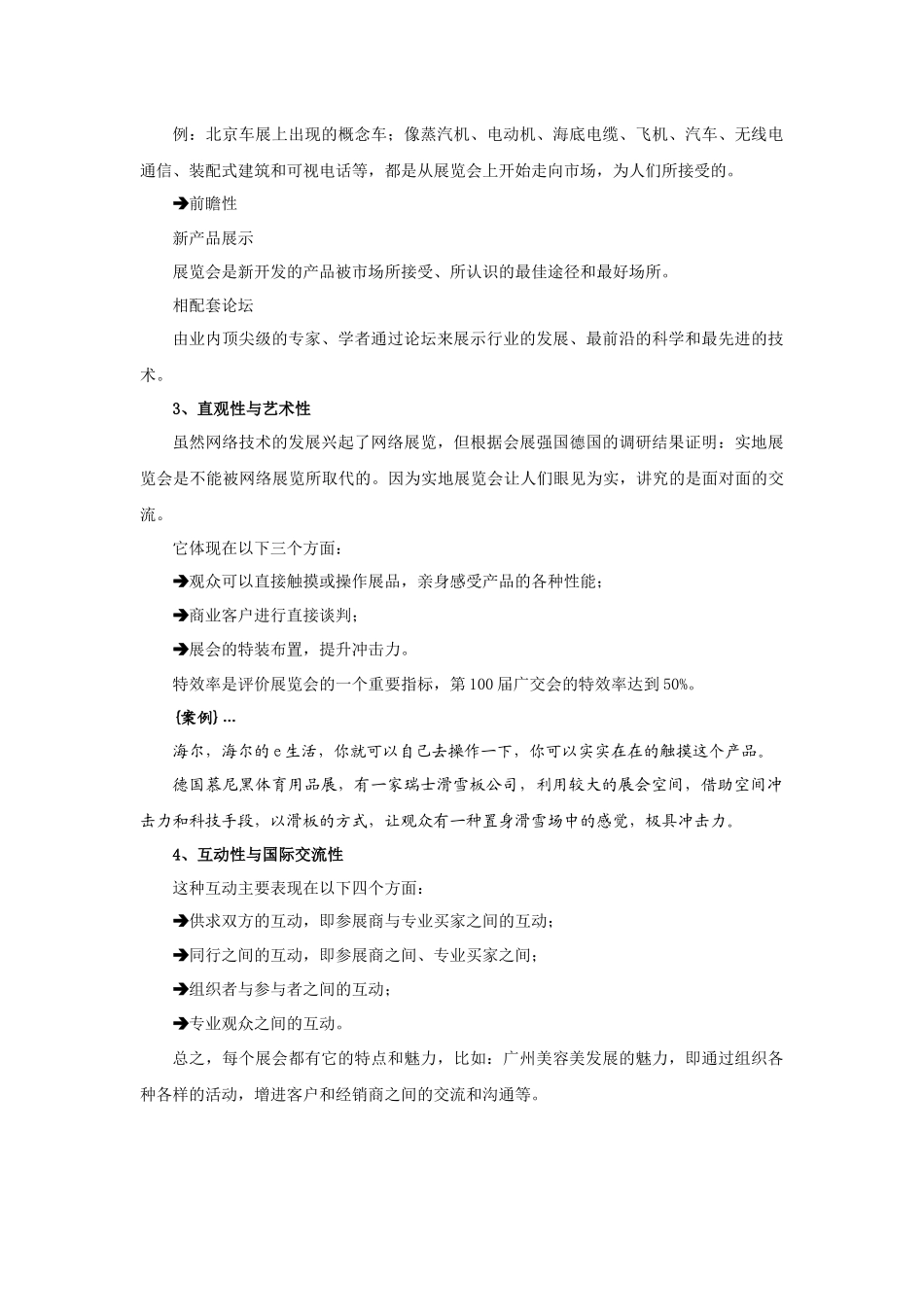 展会营销技巧讲义_第3页