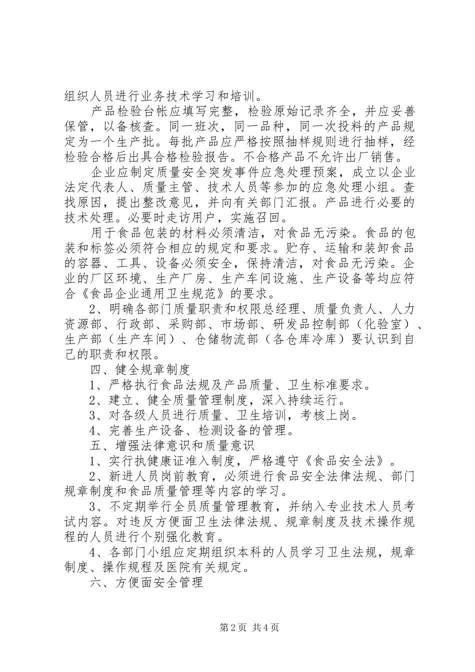 方便面厂质量管理体系运作报告 _第2页