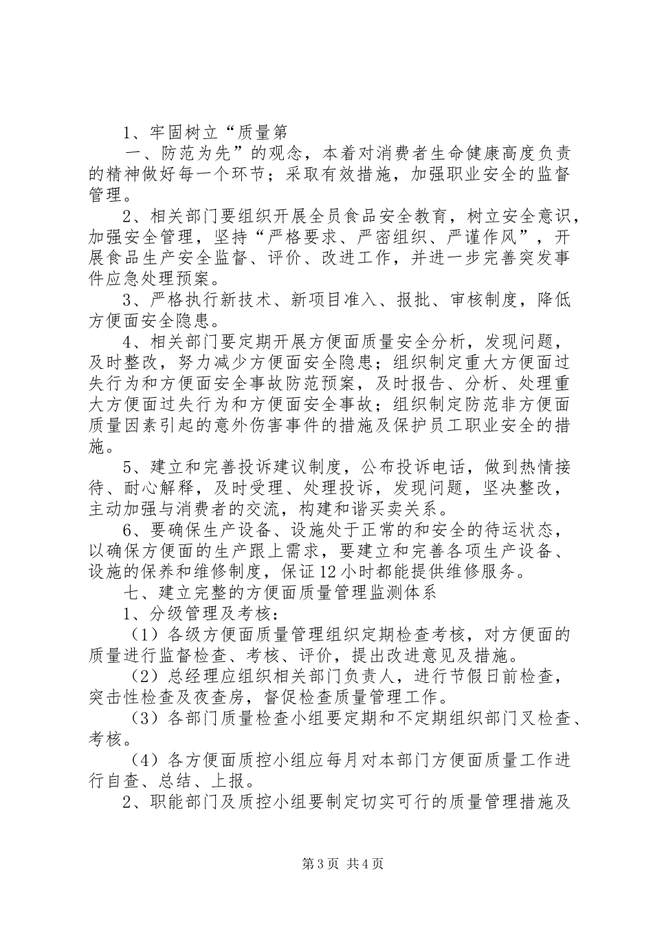 方便面厂质量管理体系运作报告 _第3页