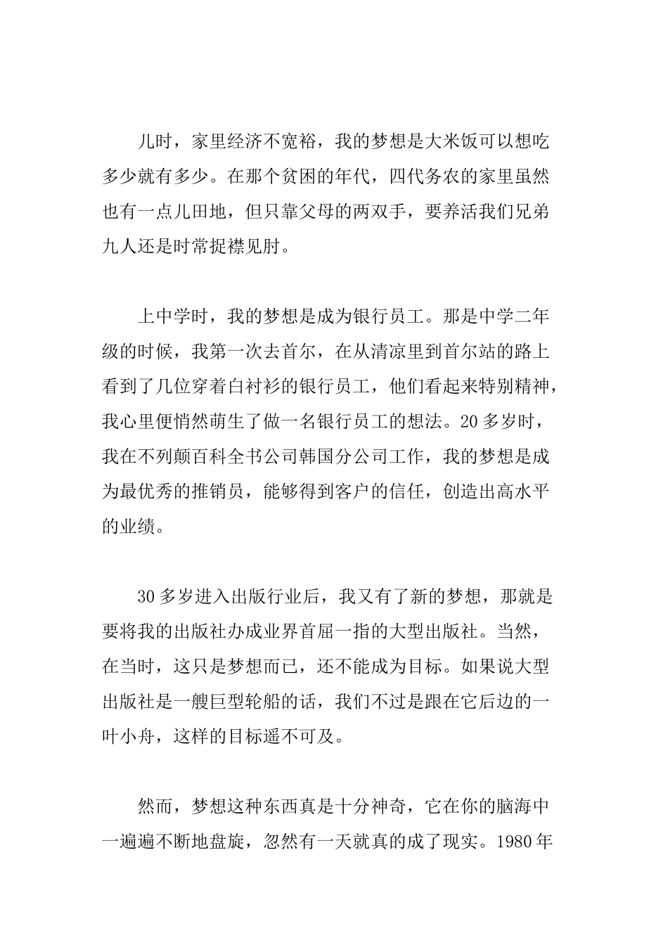 如何从推销员到顶级CEO_第2页
