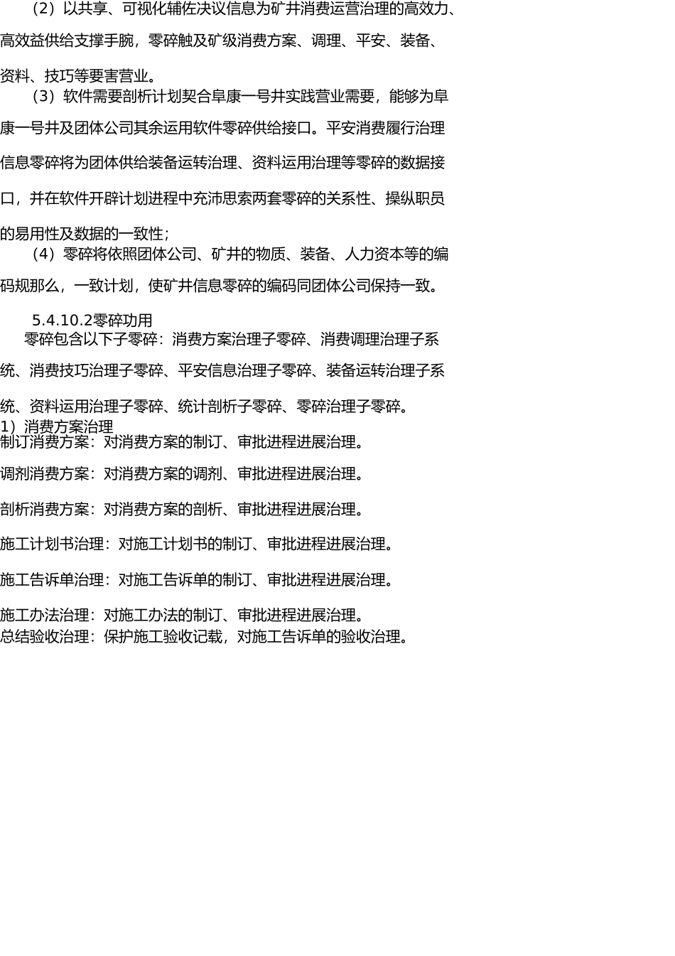 生产过程管理系统 _第2页