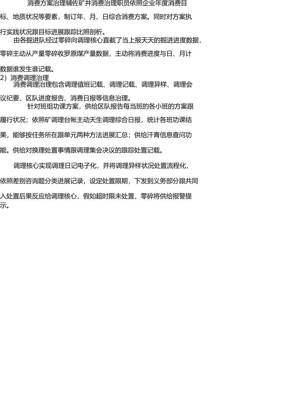 生产过程管理系统 _第3页