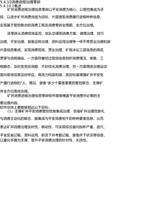 生产过程管理系统 