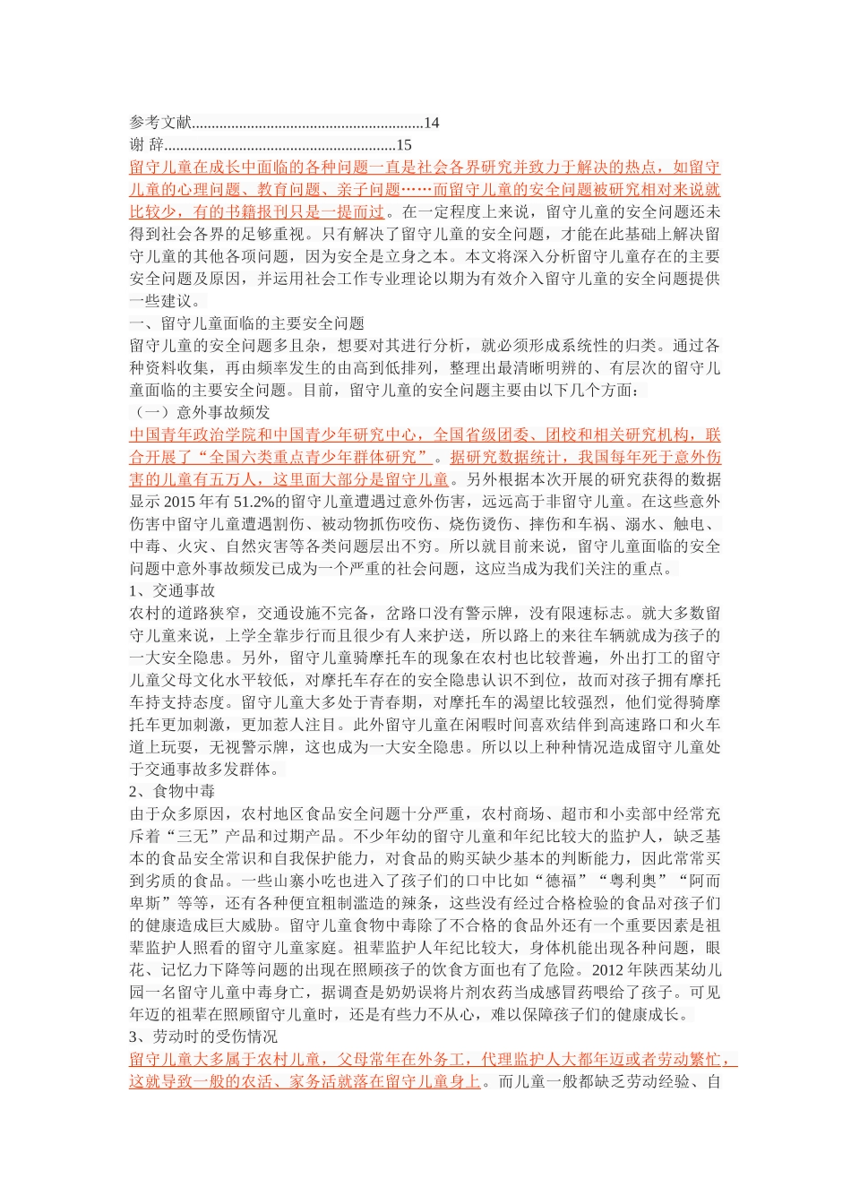“家—校—社区”为本的留守儿童安全问题 _第2页