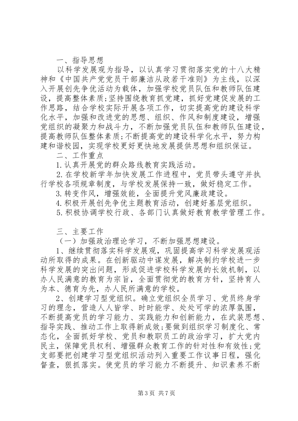 政府办XX年党支部工作计划_第3页