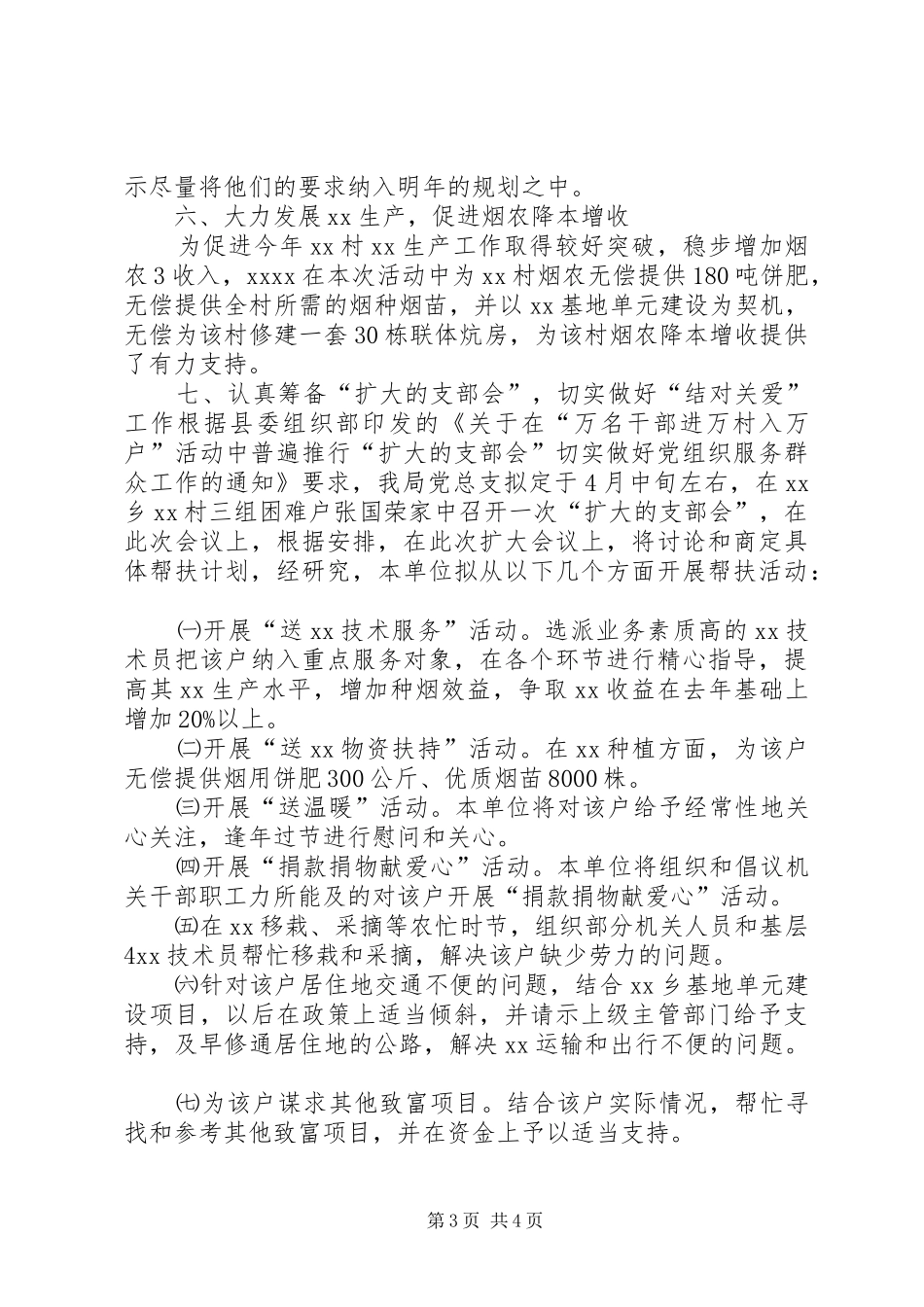 三万活动情况汇报 _第3页