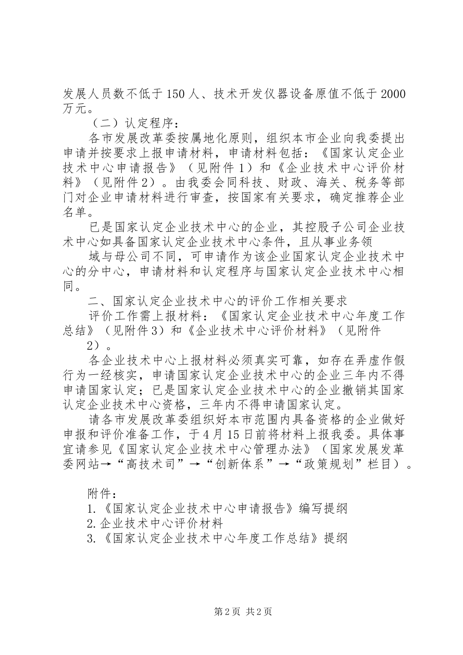 申报国家企业技术中心报告书 _第2页