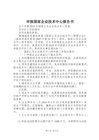申报国家企业技术中心报告书 