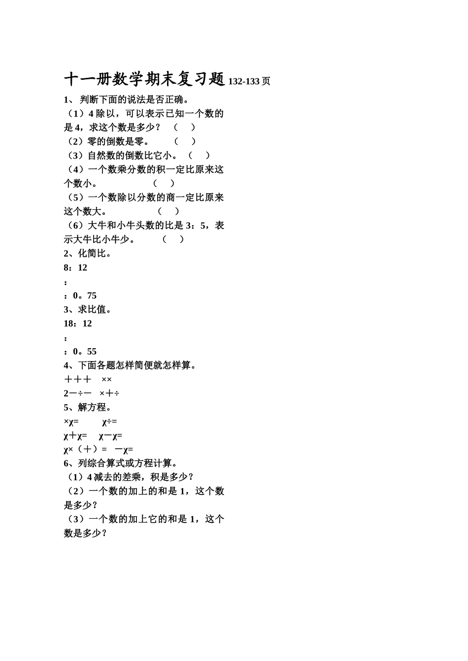 十一册数学期末复习题132133页pep人教版 _第1页