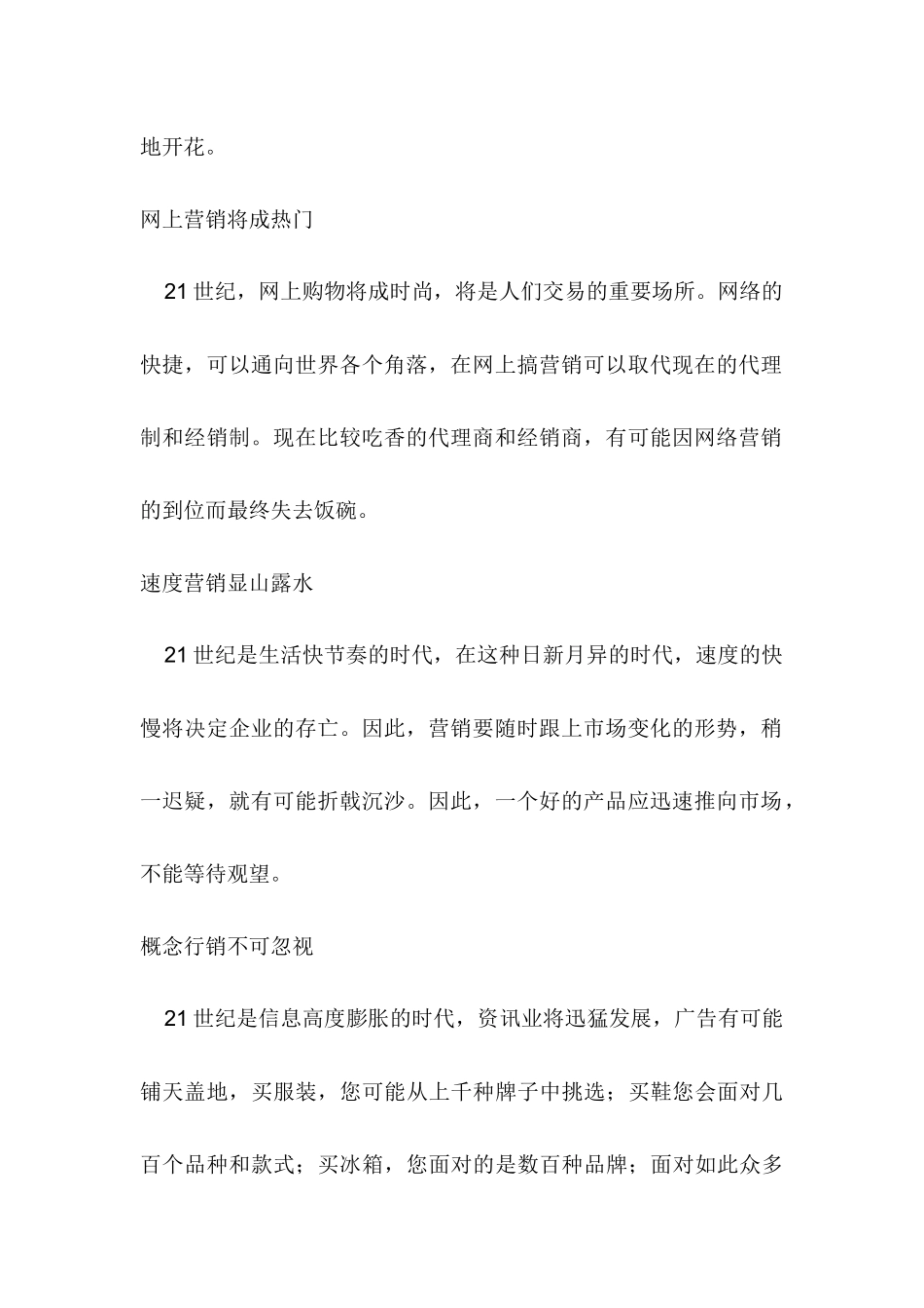 世纪的市场营销前瞻_第2页