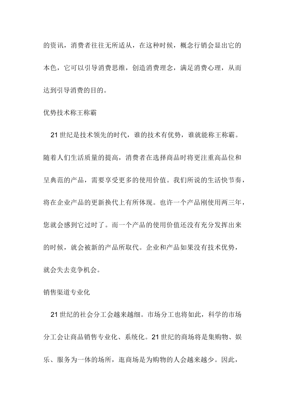 世纪的市场营销前瞻_第3页
