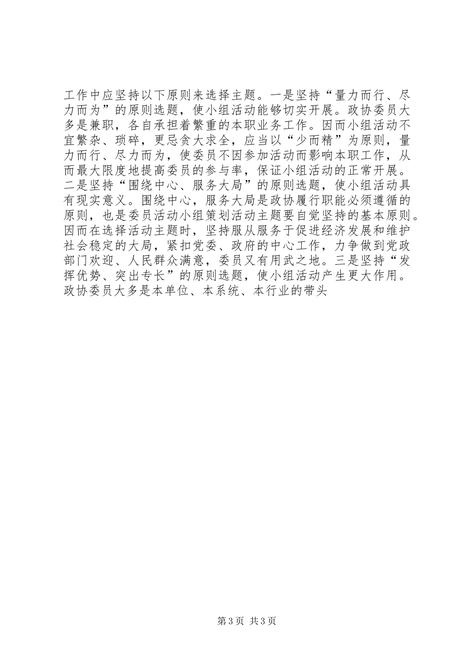 镇政协小组委员活动情况报告 _第3页