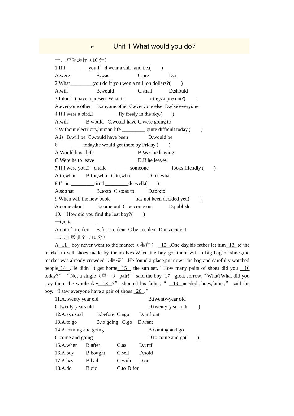 unit 1 what would you do？单元测试3（鲁教版九年级）doc--初中英语 _第1页
