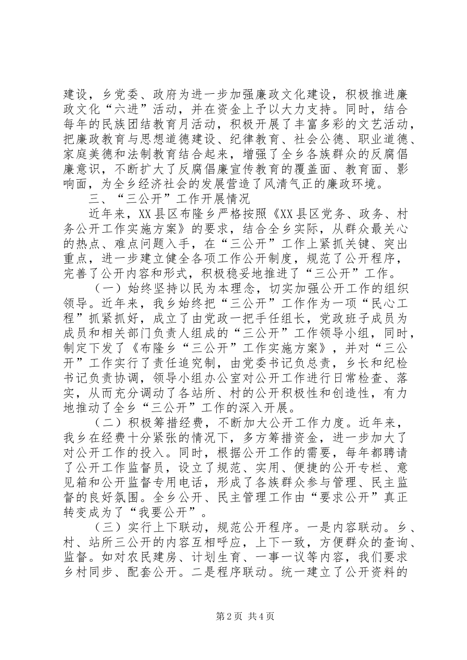工布学乡小学整改汇报材料 _第2页