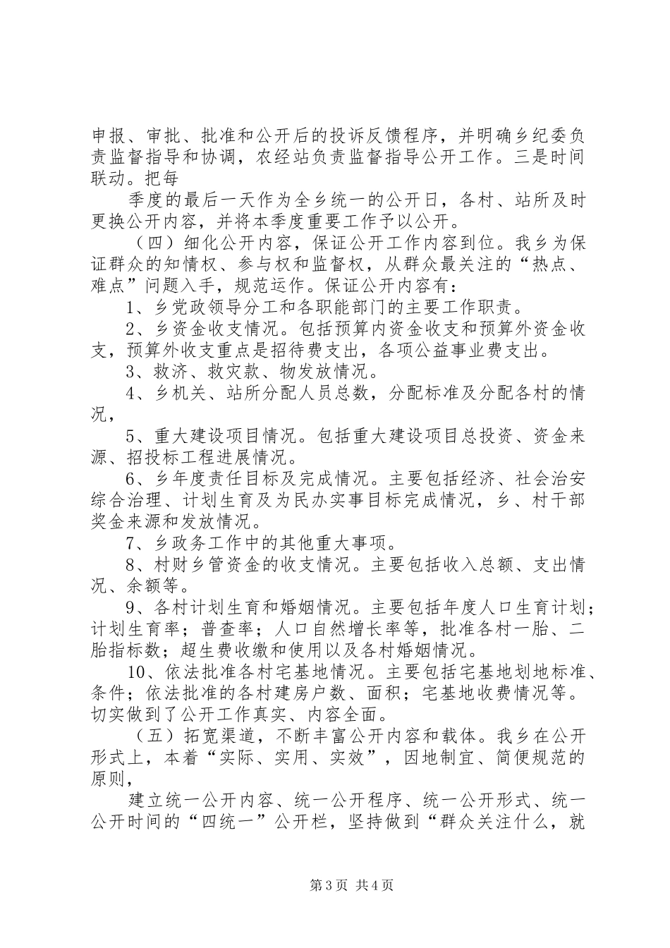 工布学乡小学整改汇报材料 _第3页