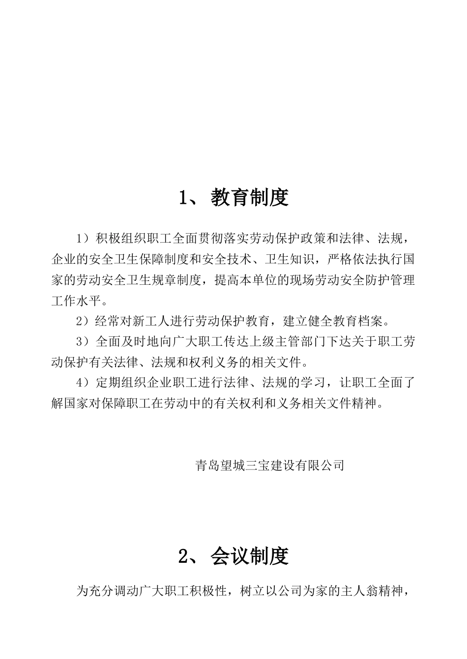 施工现场安全技术资料之十四(23页)_第2页