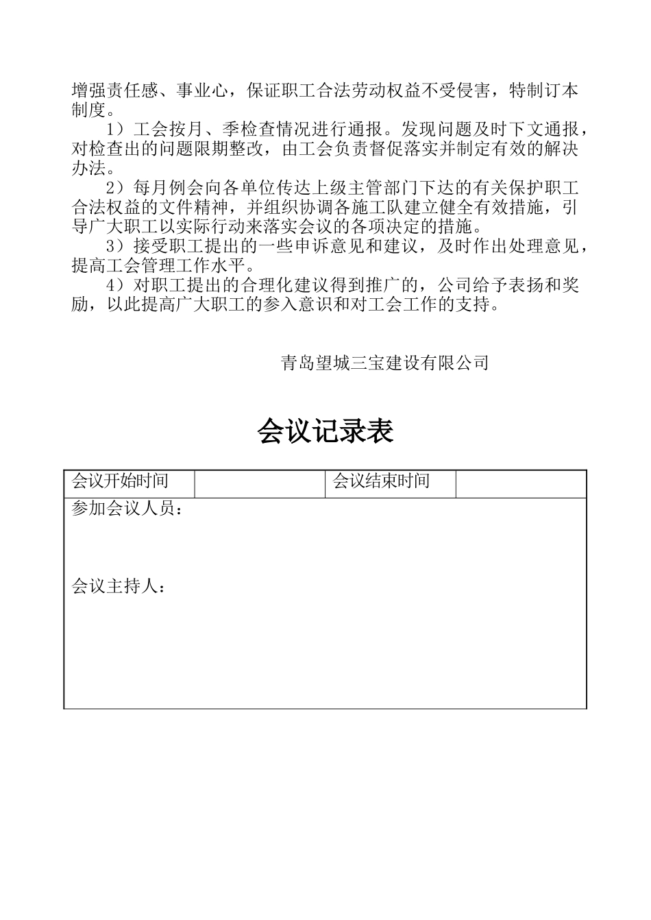 施工现场安全技术资料之十四(23页)_第3页