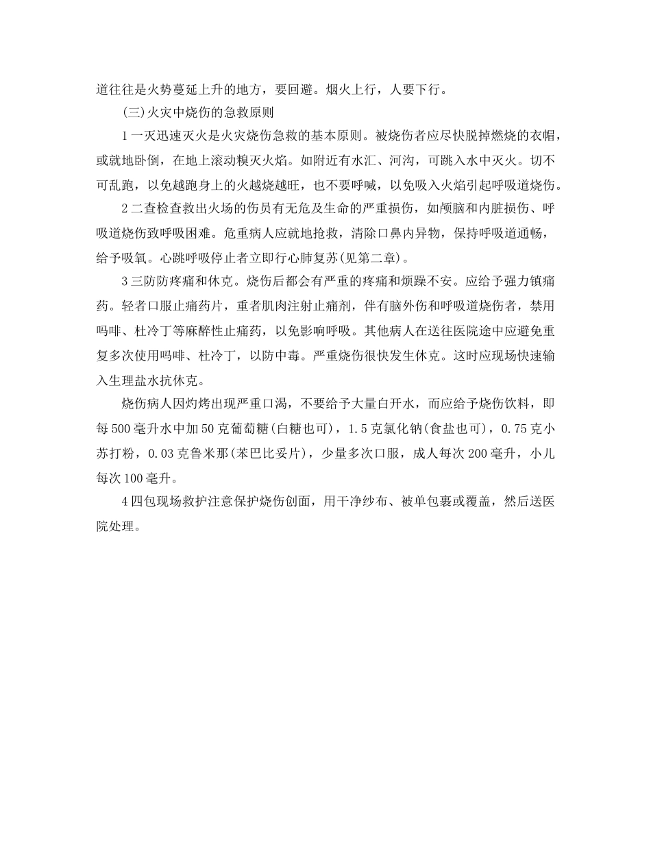 《安全常识-灾害防范》之发生火灾 你要注意什么？ _第2页