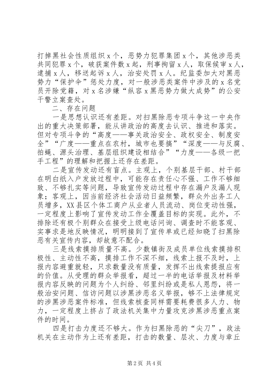 扫黑除恶专项斗争工作情况汇报 _第2页