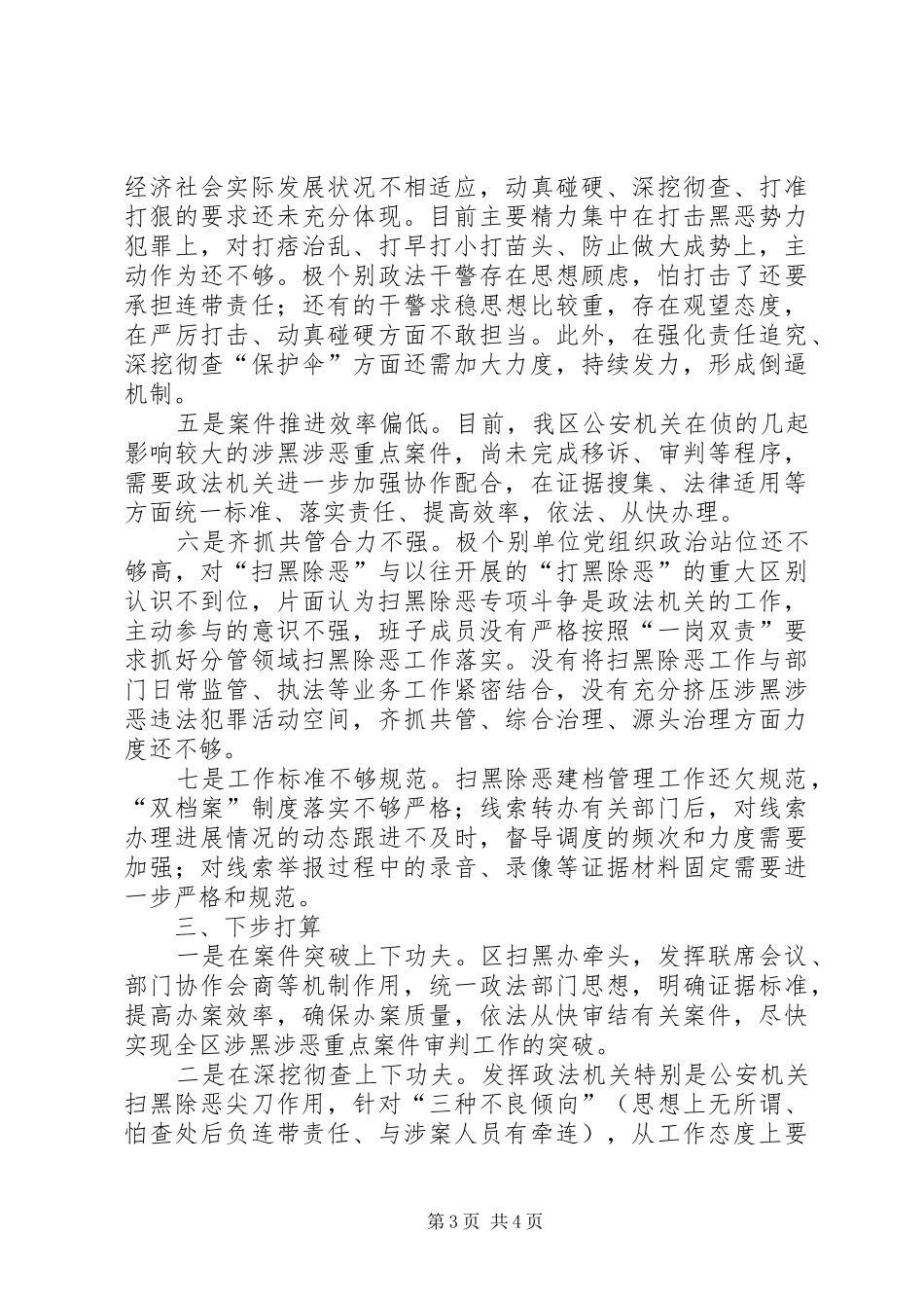 扫黑除恶专项斗争工作情况汇报 _第3页