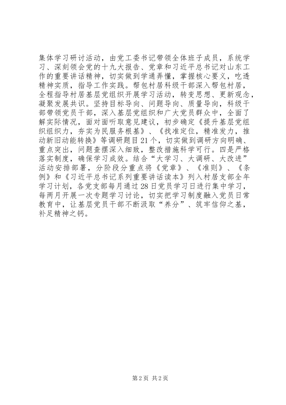 市农委“大学习、大调研、大改进”活动情况汇报 _第2页