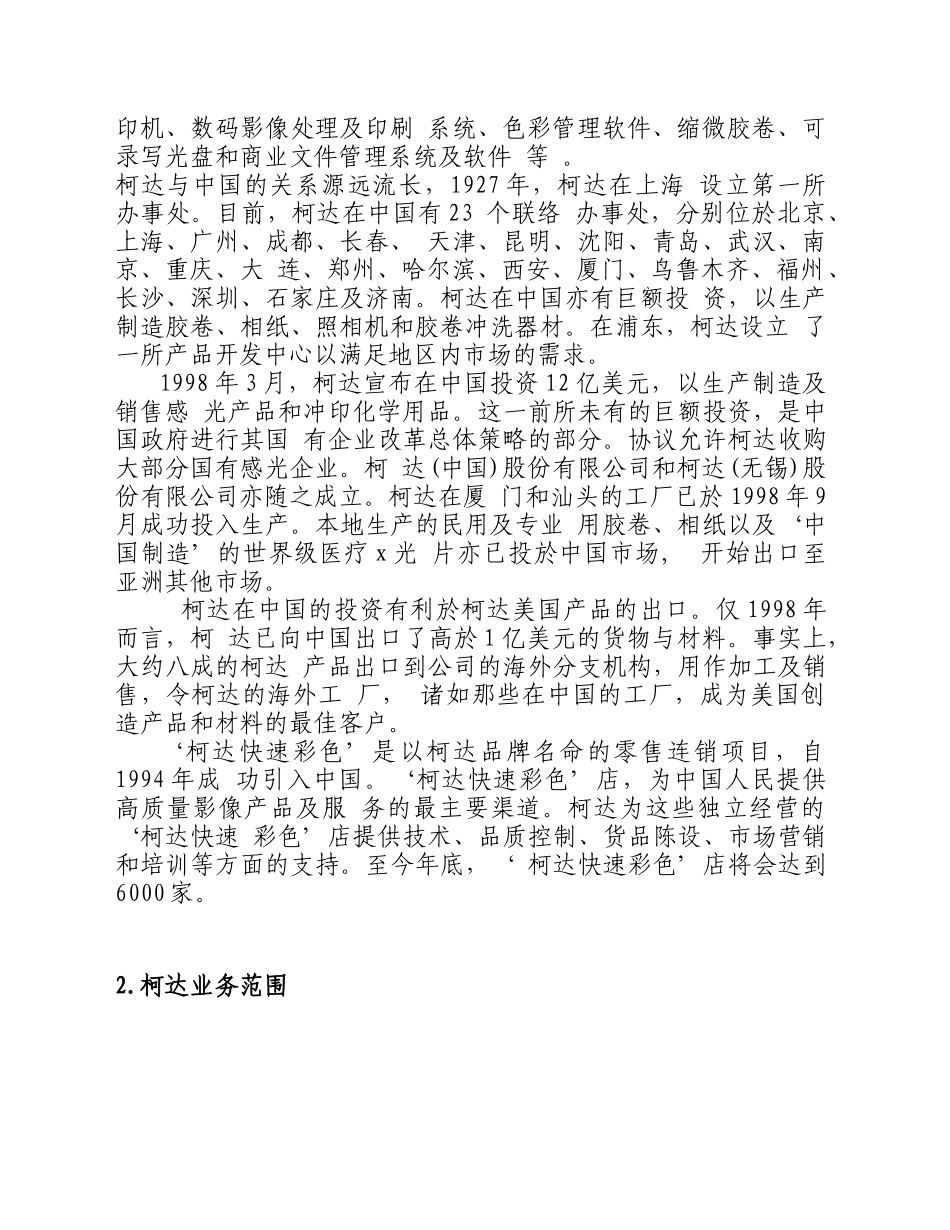 关于某公司在我国胶卷市场营销战略的分析与评价_第3页