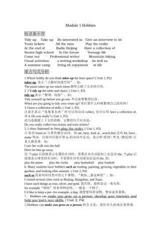 module 1《hobbies》学案（外研版八年级下）doc--初中英语 