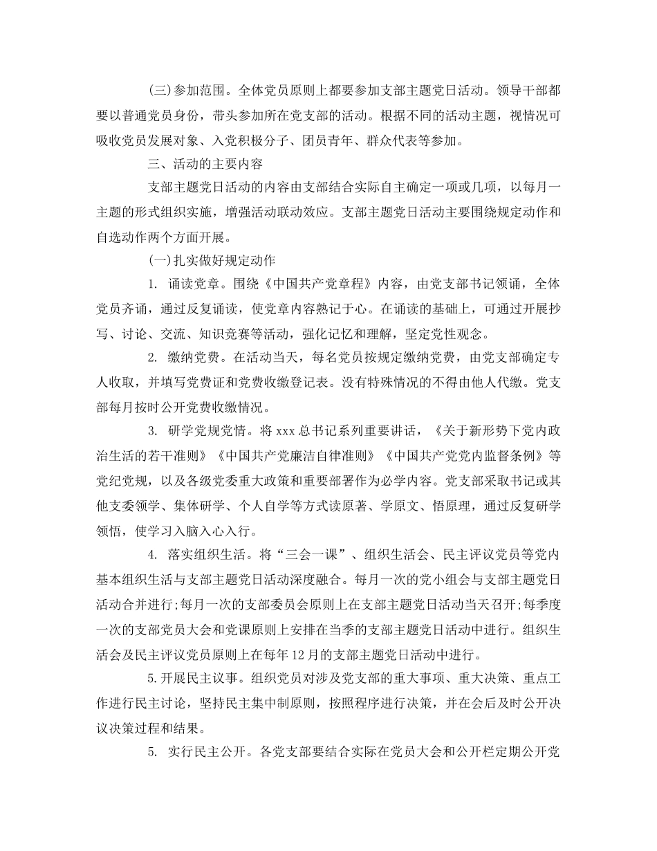 2020年党支部“主题党日”活动方案(七) _第2页