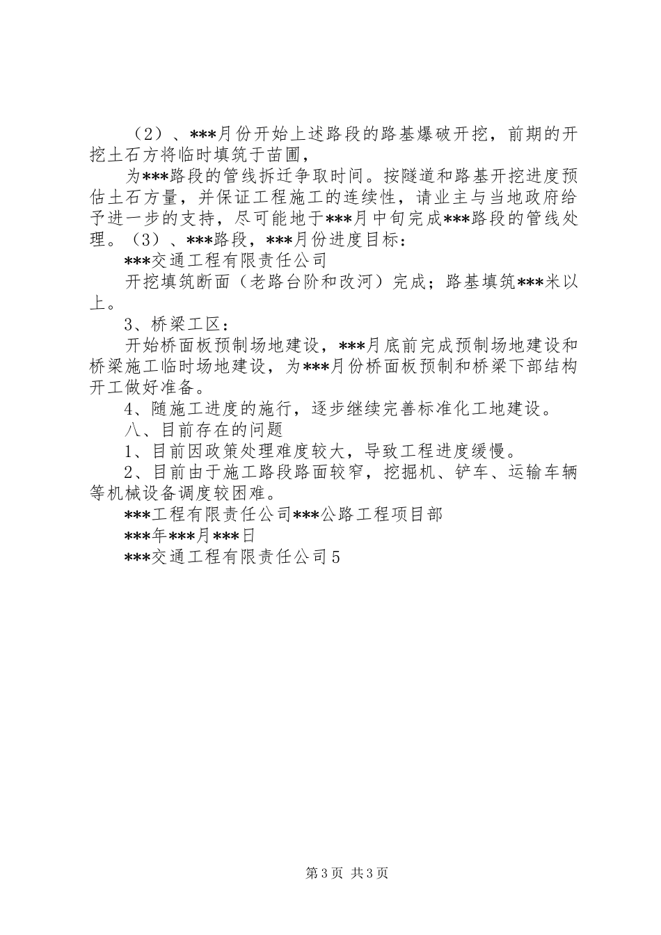 公路工地例会汇报材料 _第3页