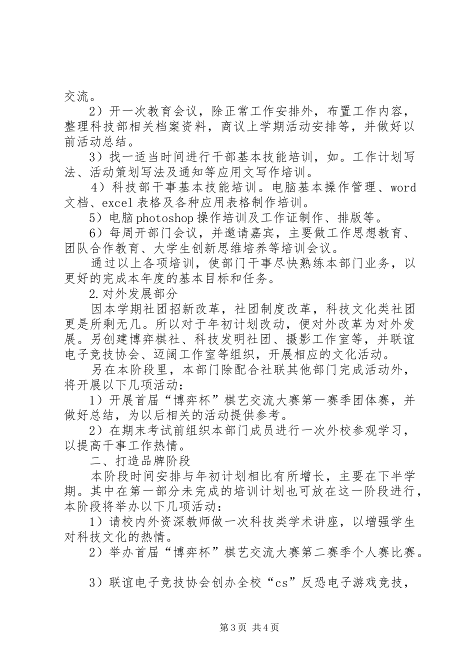 学院外事部工作计划范文_第3页