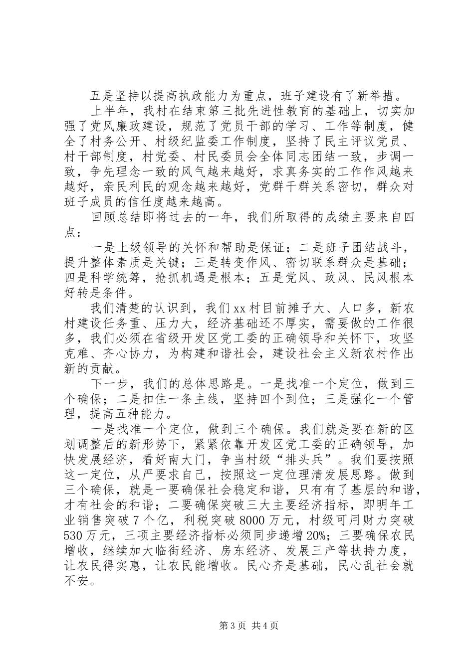三个中心建设汇报材料 _第3页