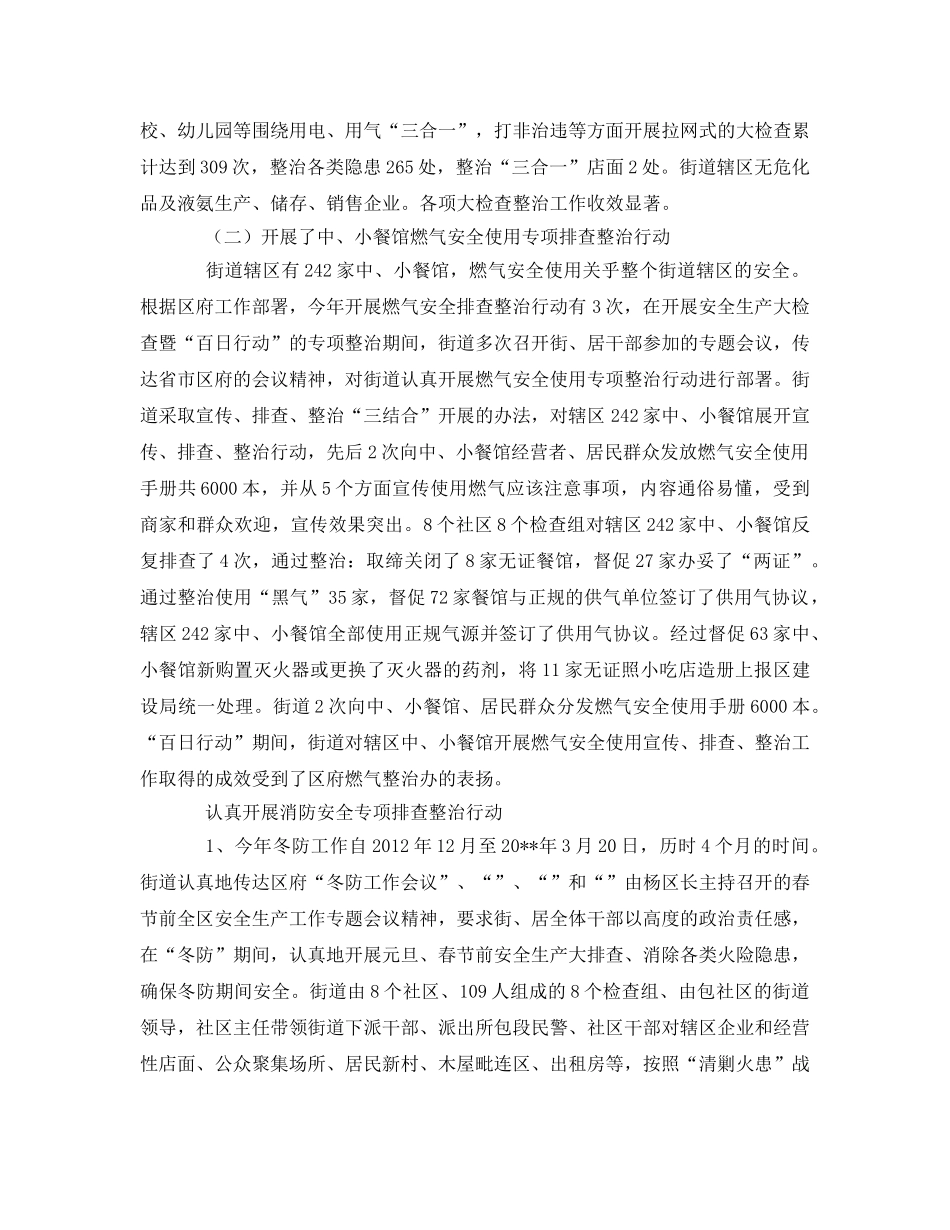 《安全管理文档》之街道安全生产和消防安全工作总结 _第2页