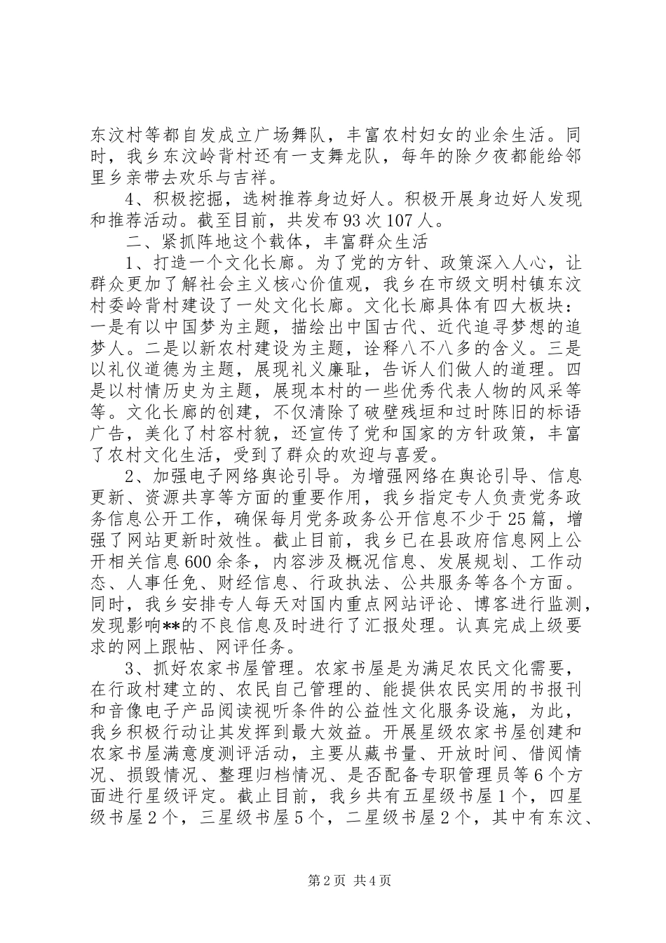 关于宣传思想文化工作目标完成情况汇报 _第2页