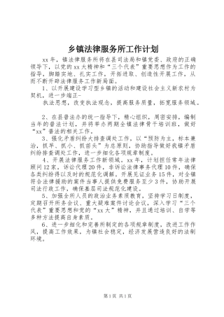 乡镇法律服务所工作计划