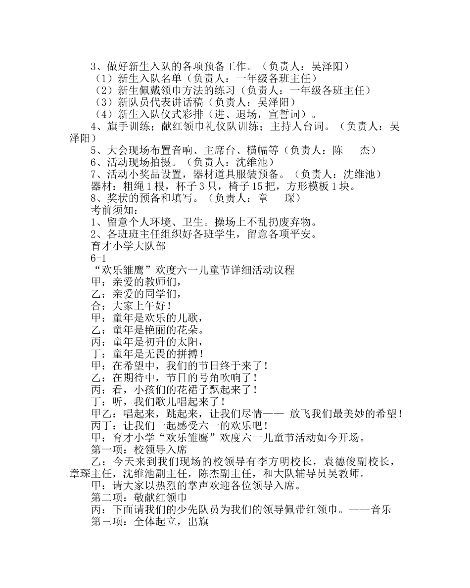 少先队工作范文六一儿童节活动方案 _第2页