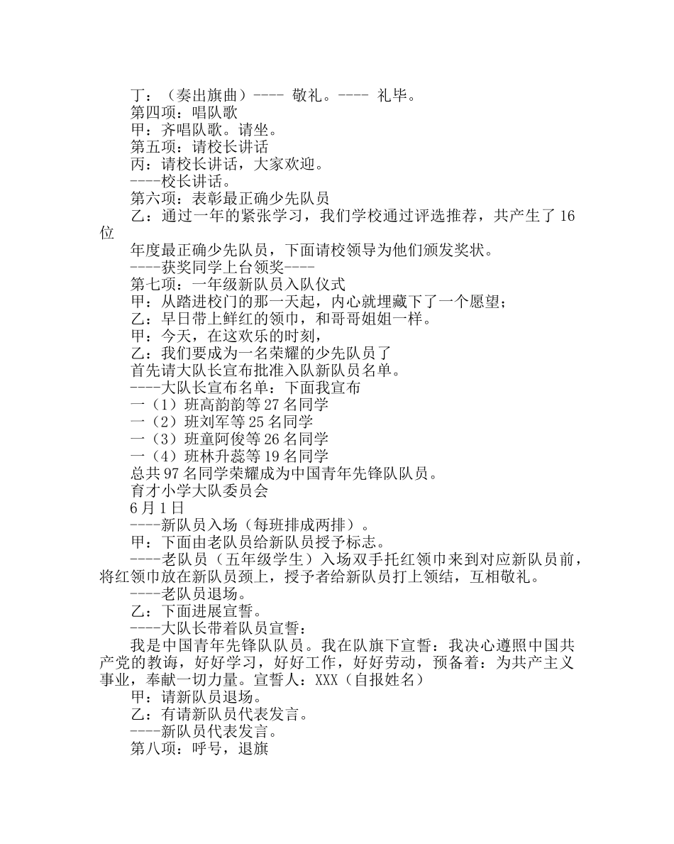 少先队工作范文六一儿童节活动方案 _第3页