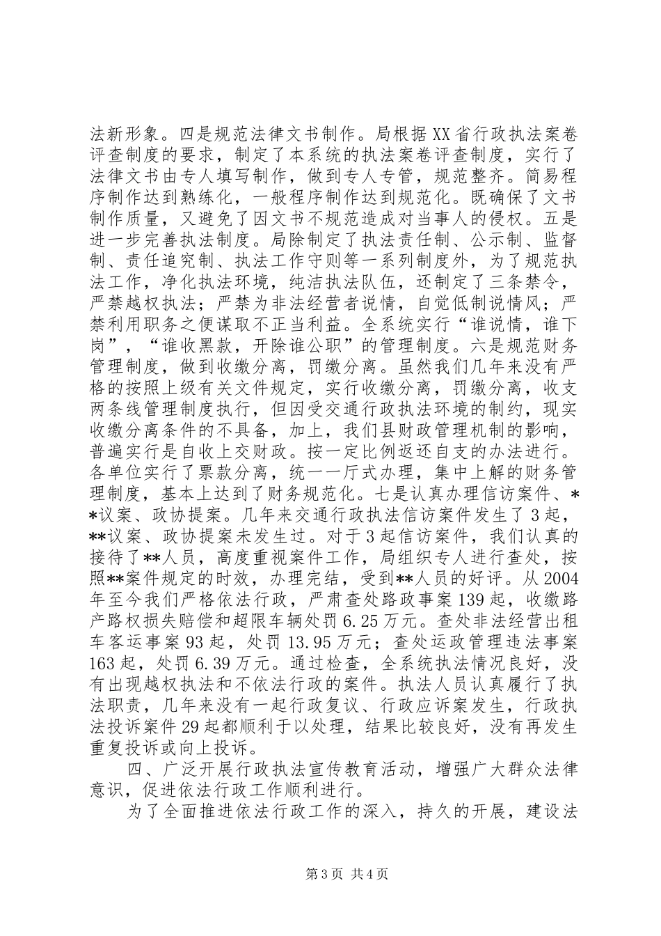 20XX年交通行政执法自查报告 (3)_第3页