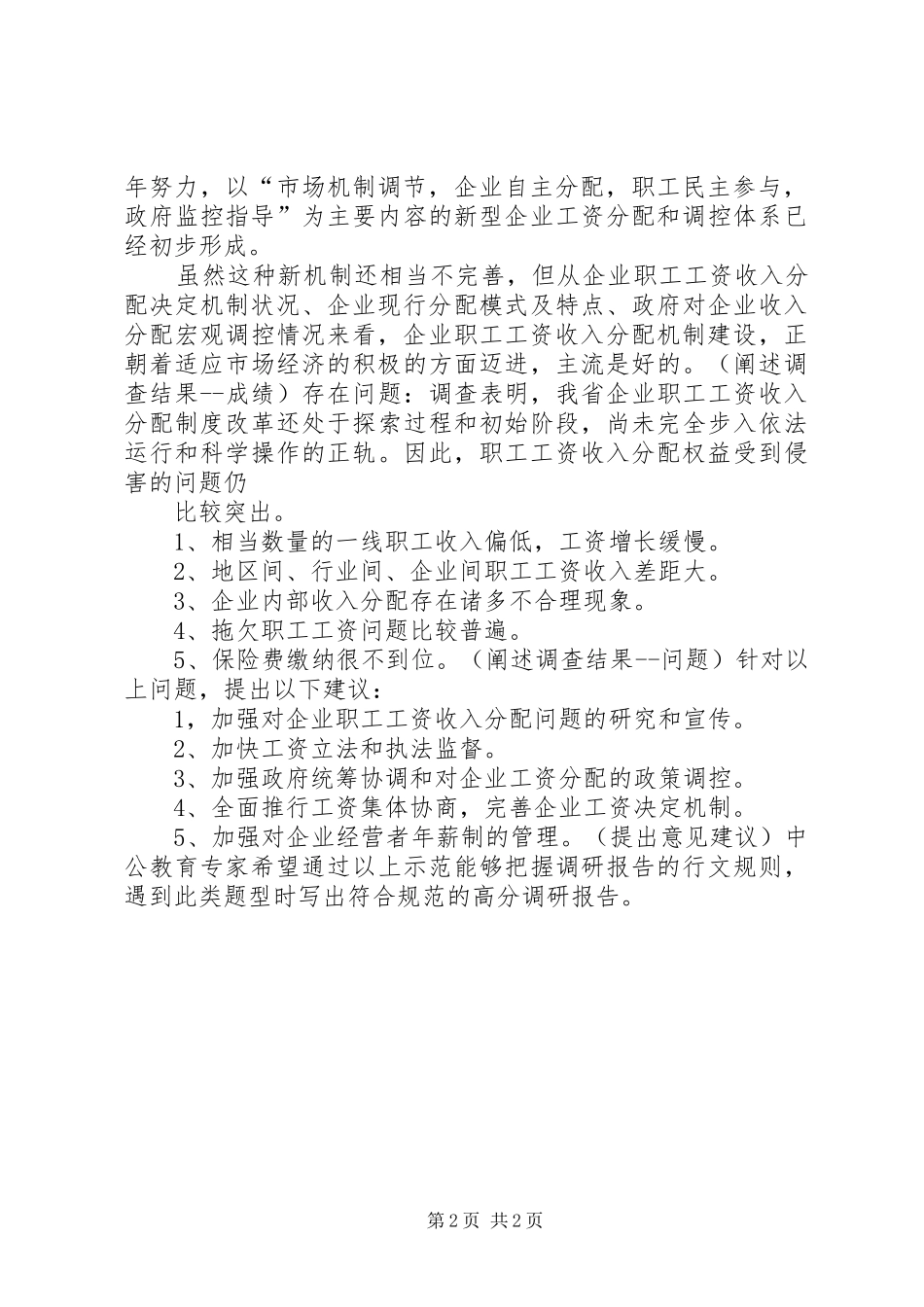 公文写作·XX市XX县区交通状况的调研报告 _第2页