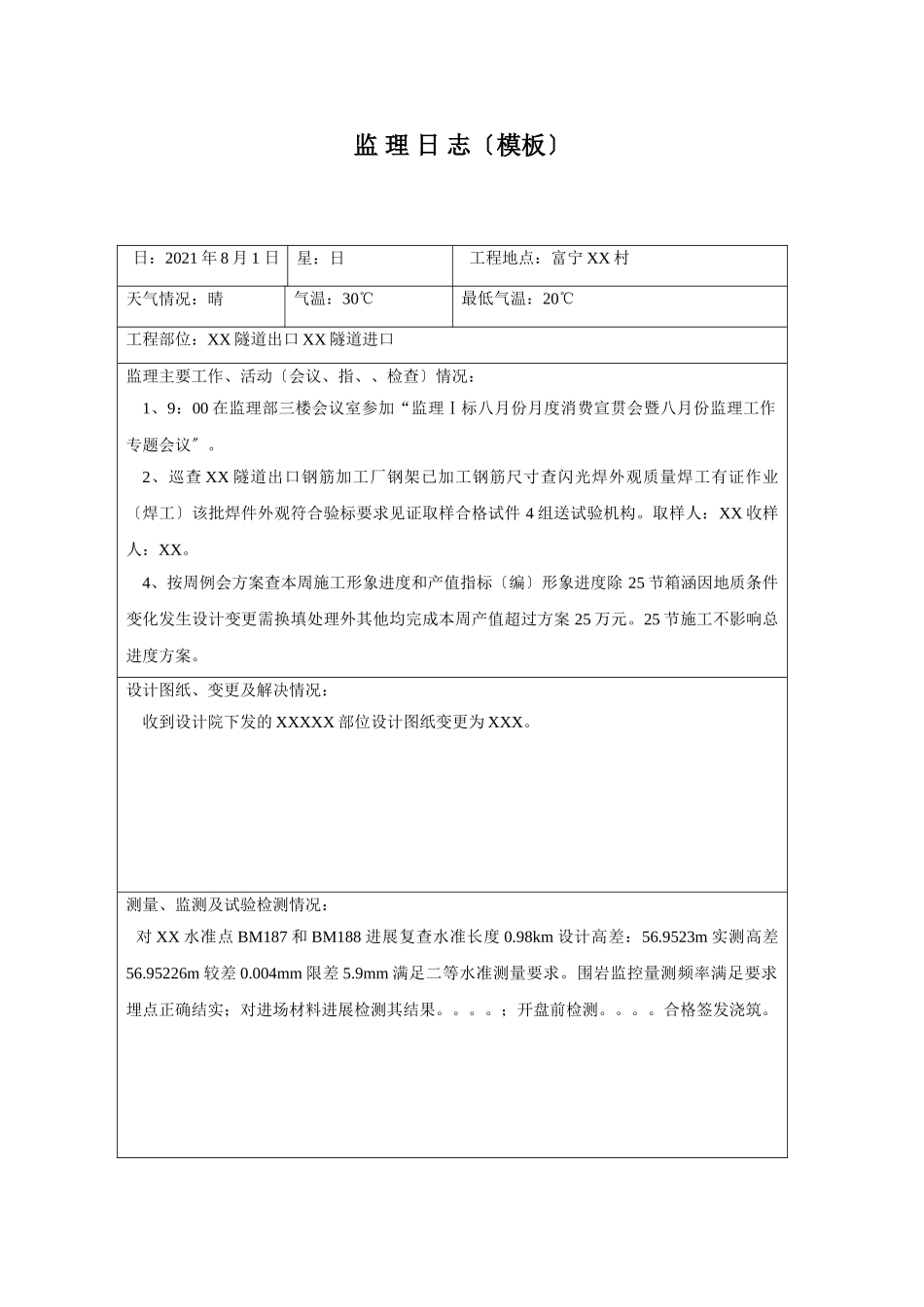 监理日志管理制度（试行）_第2页