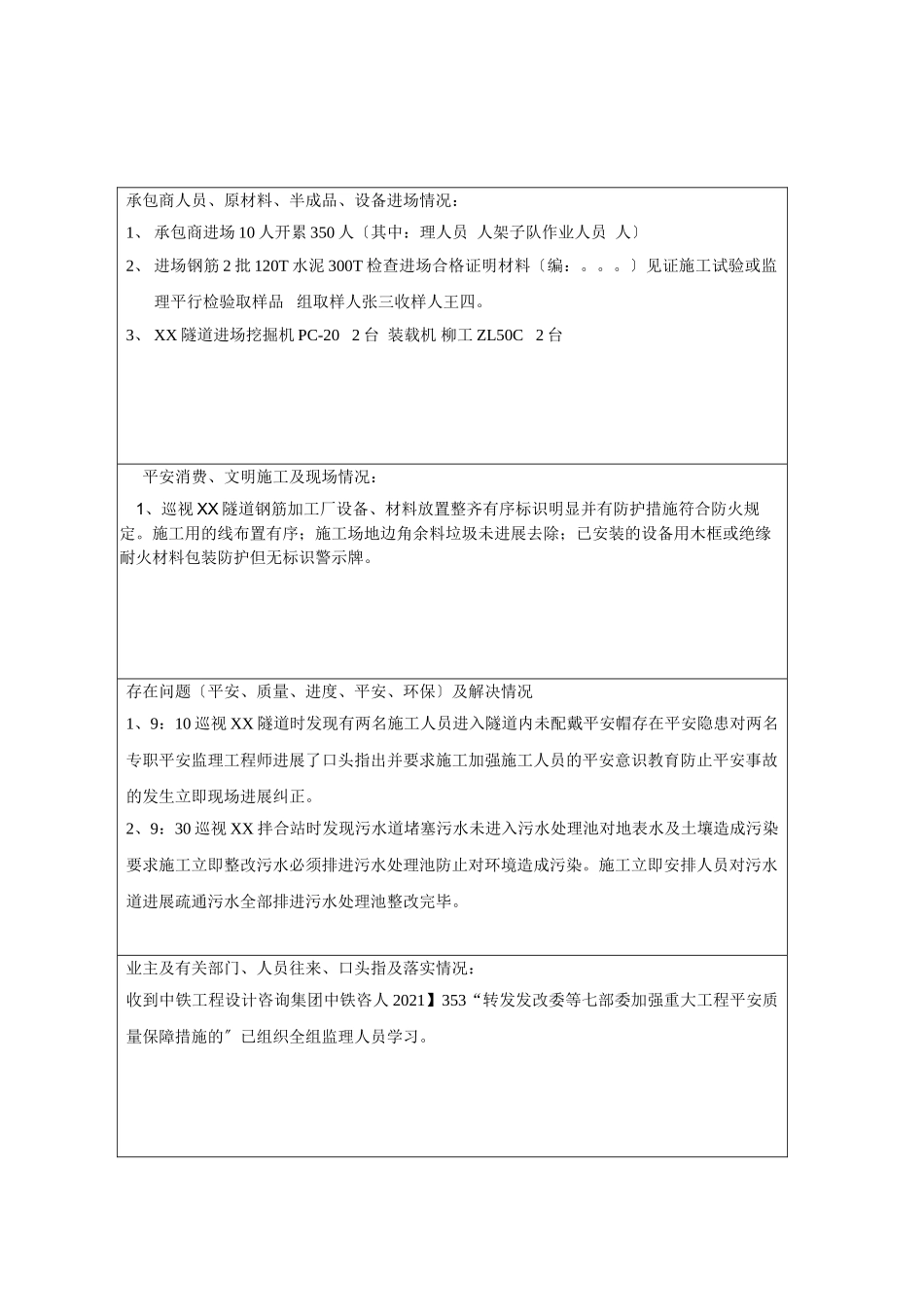 监理日志管理制度（试行）_第3页