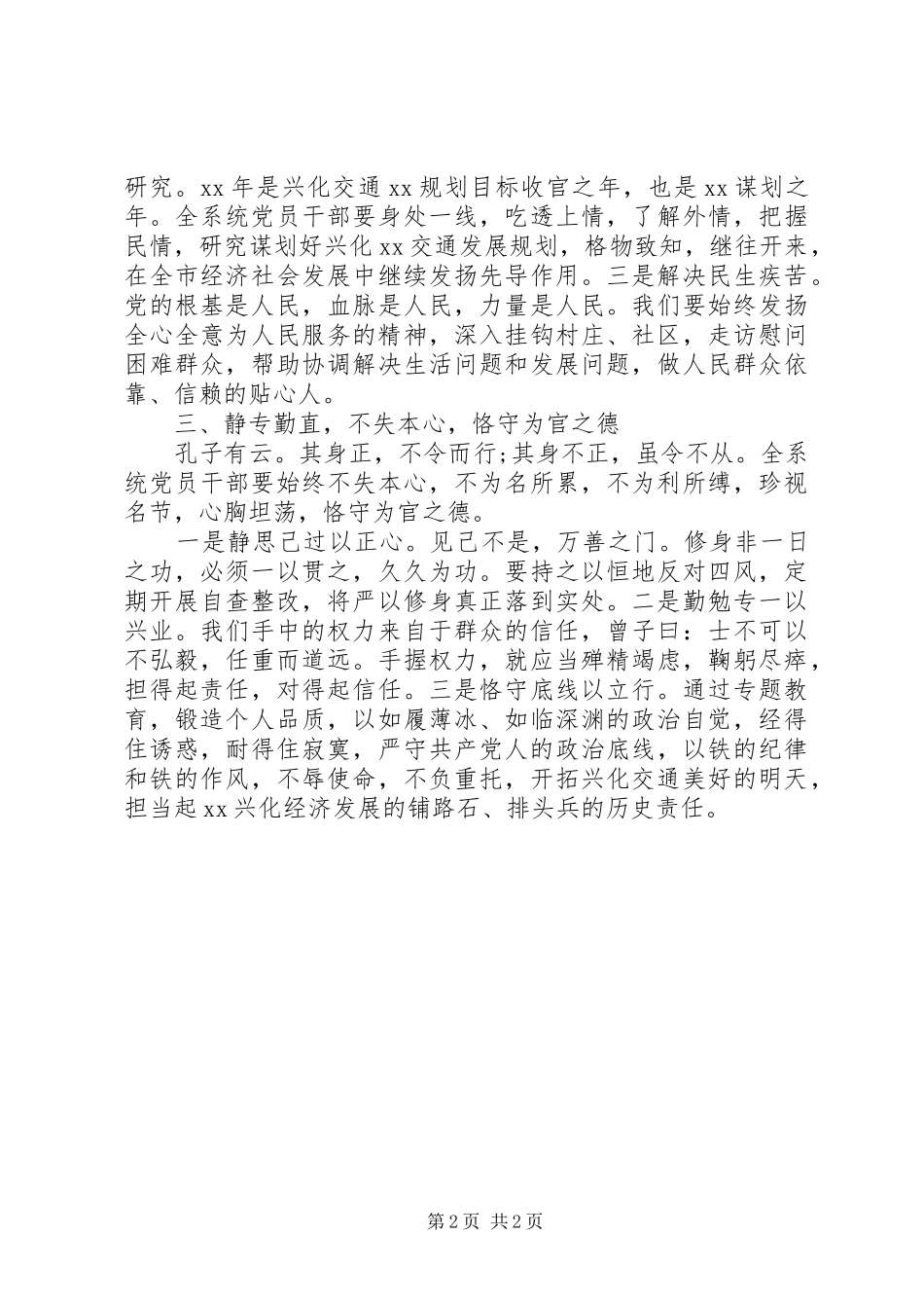 三严三实蹲点调研报告范文 _第2页