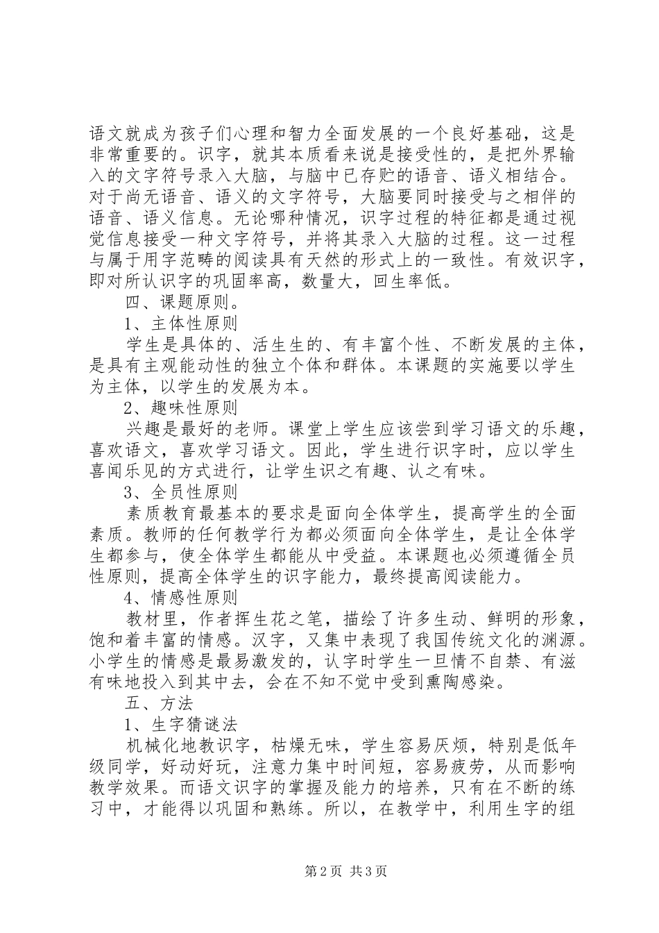 低语组主题研究成果汇报材料五篇 _第2页