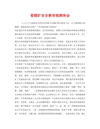 《安全管理文档》之看煤矿安全教育视频体会 