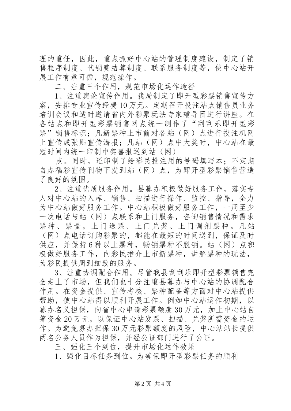 慈善事业市场化运作机制创新研究报告 _第2页